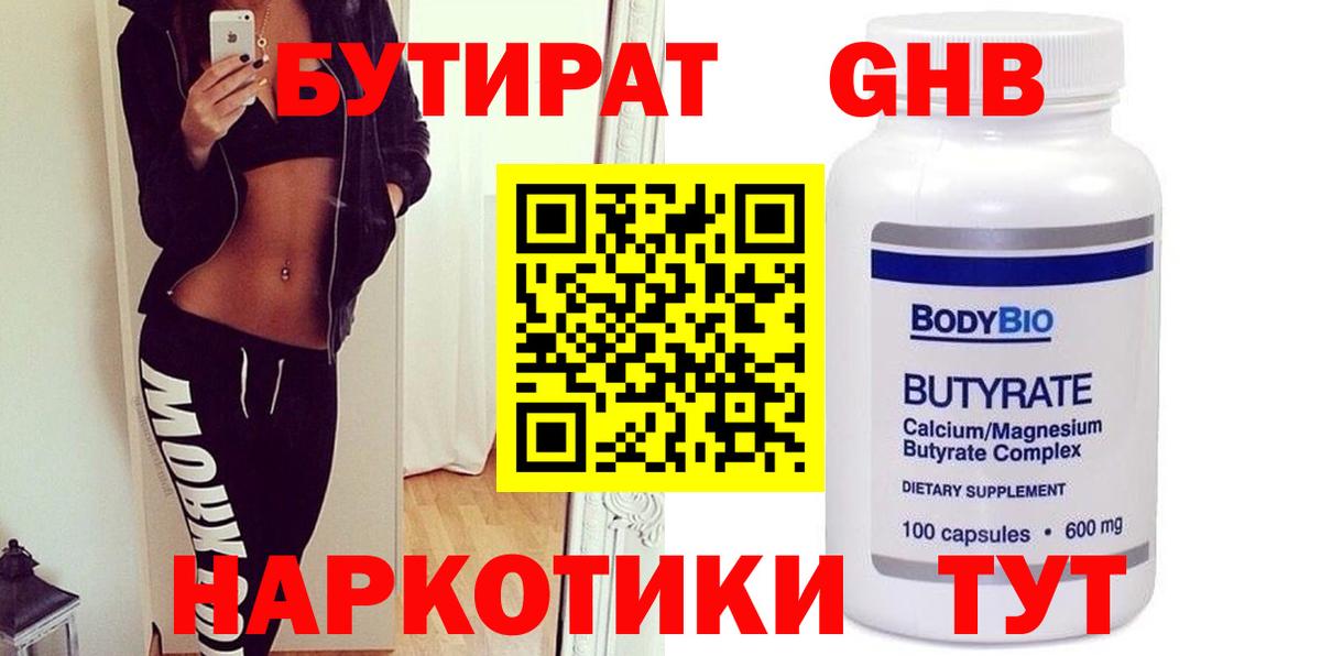Тавда  Бутират BDO  Бутират  Вход с VPN 