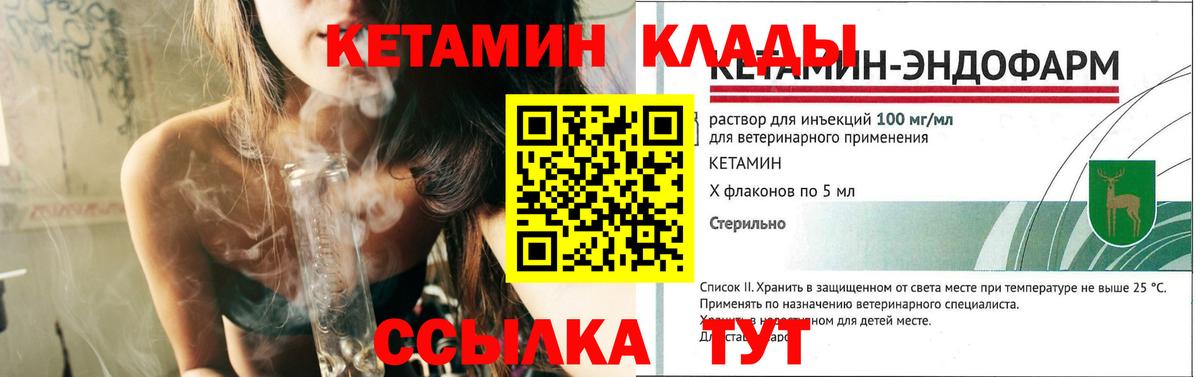 Кетамин ketamine  Вход с VPN  Кетамин VHQ  Тавда 