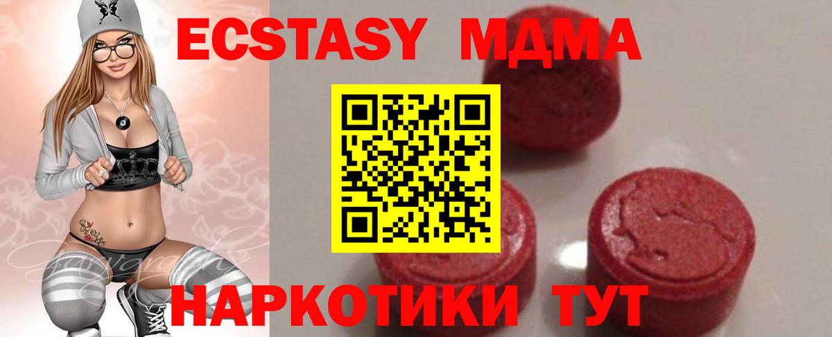 MDMA молли Тавда