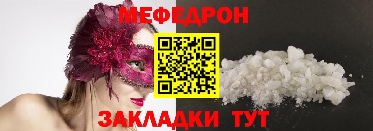 Мефедрон мука Тавда